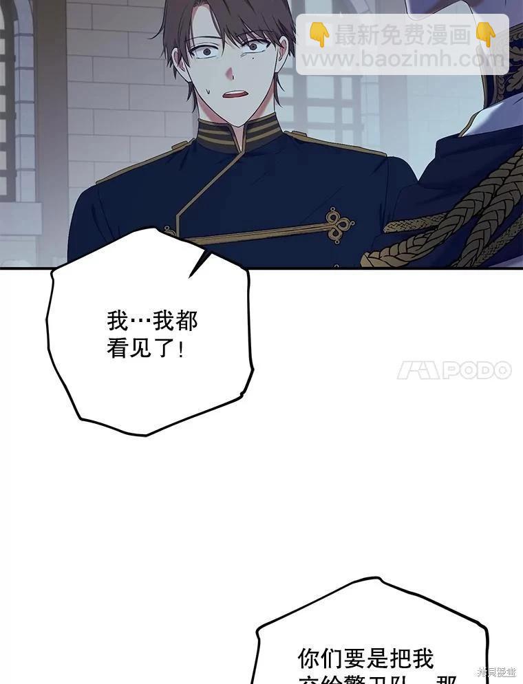 《好像掉进女尊游戏了》第79话 第35页