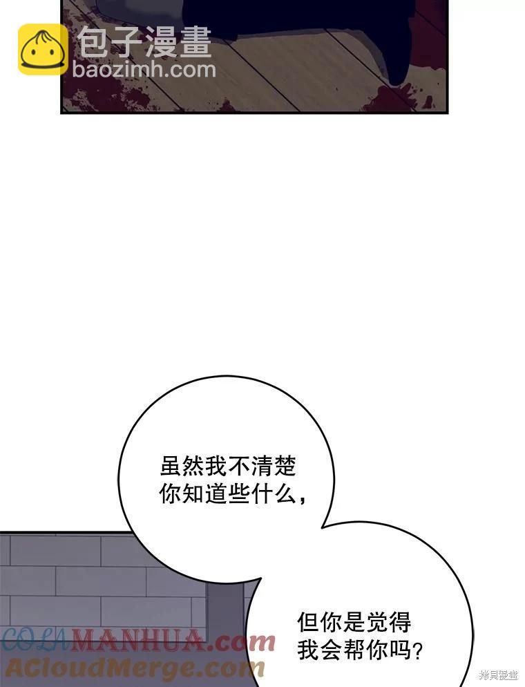 《好像掉进女尊游戏了》第79话 第37页