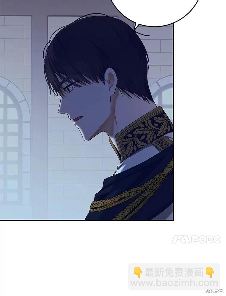 《好像掉进女尊游戏了》第79话 第38页