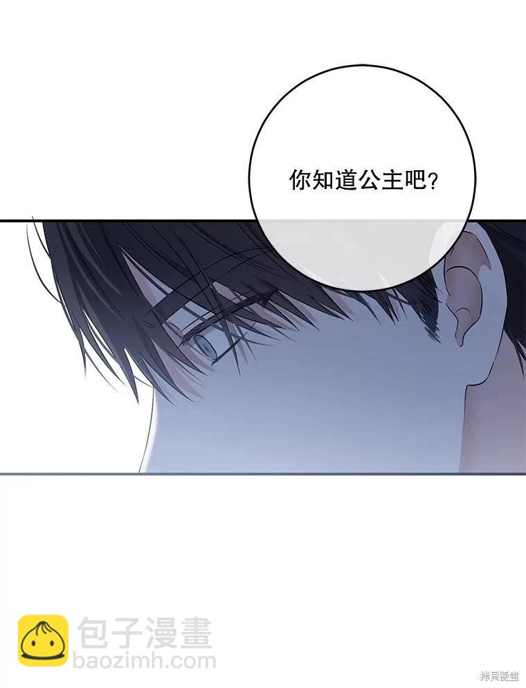 《好像掉进女尊游戏了》第79话 第39页