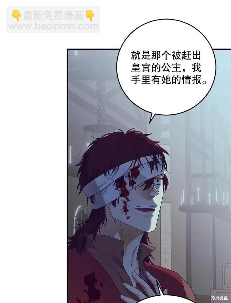 《好像掉进女尊游戏了》第79话 第40页