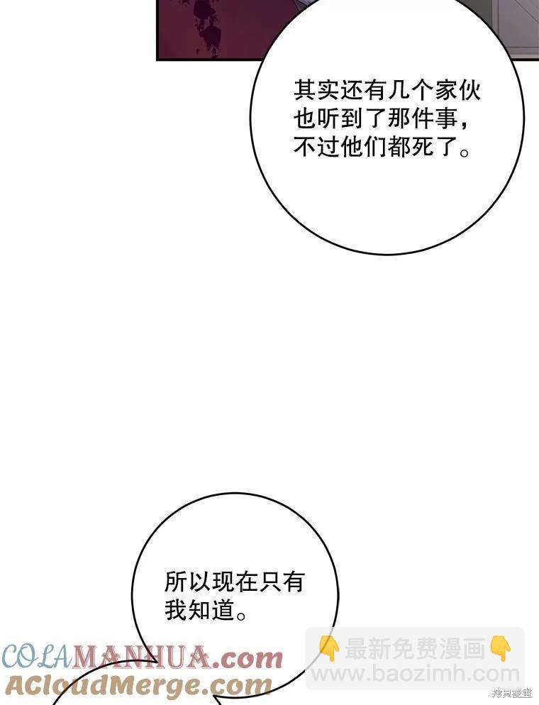 《好像掉进女尊游戏了》第79话 第41页