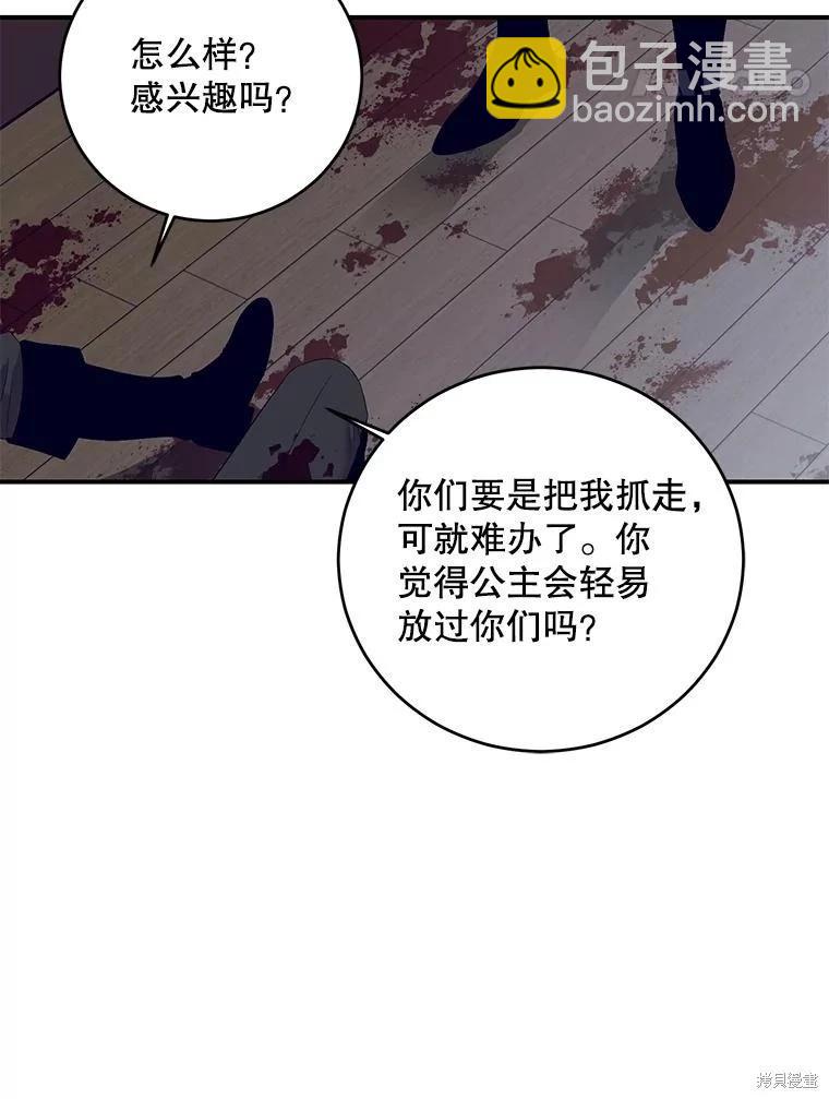 《好像掉进女尊游戏了》第79话 第42页
