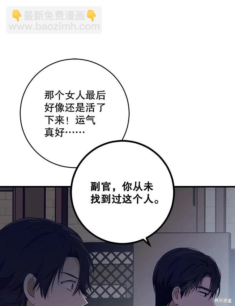 《好像掉进女尊游戏了》第79话 第43页