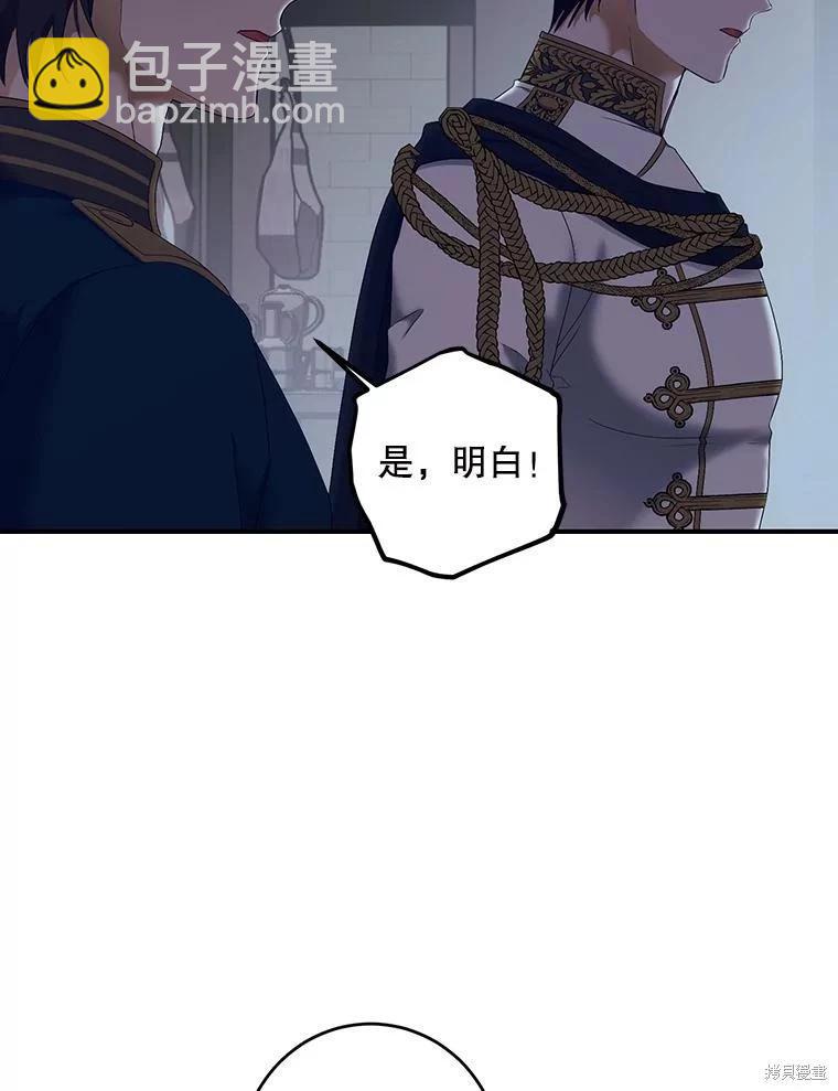 《好像掉进女尊游戏了》第79话 第44页