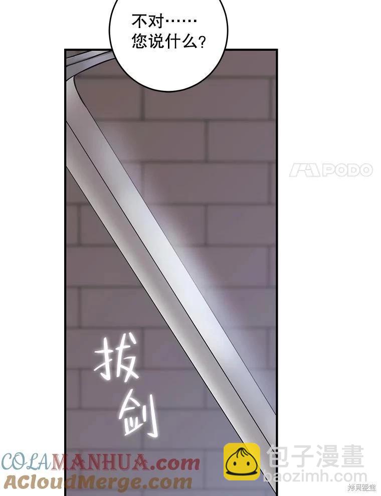 《好像掉进女尊游戏了》第79话 第45页