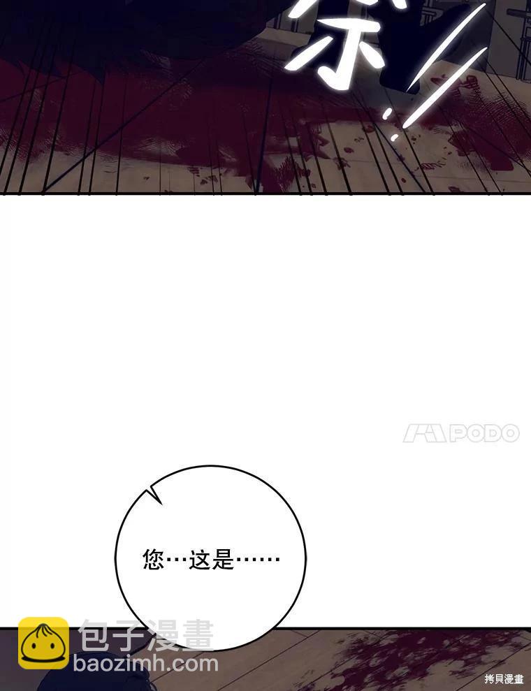 《好像掉进女尊游戏了》第79话 第48页