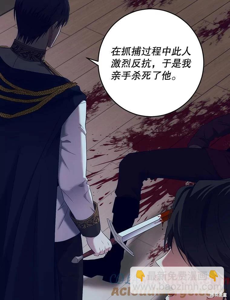 《好像掉进女尊游戏了》第79话 第49页
