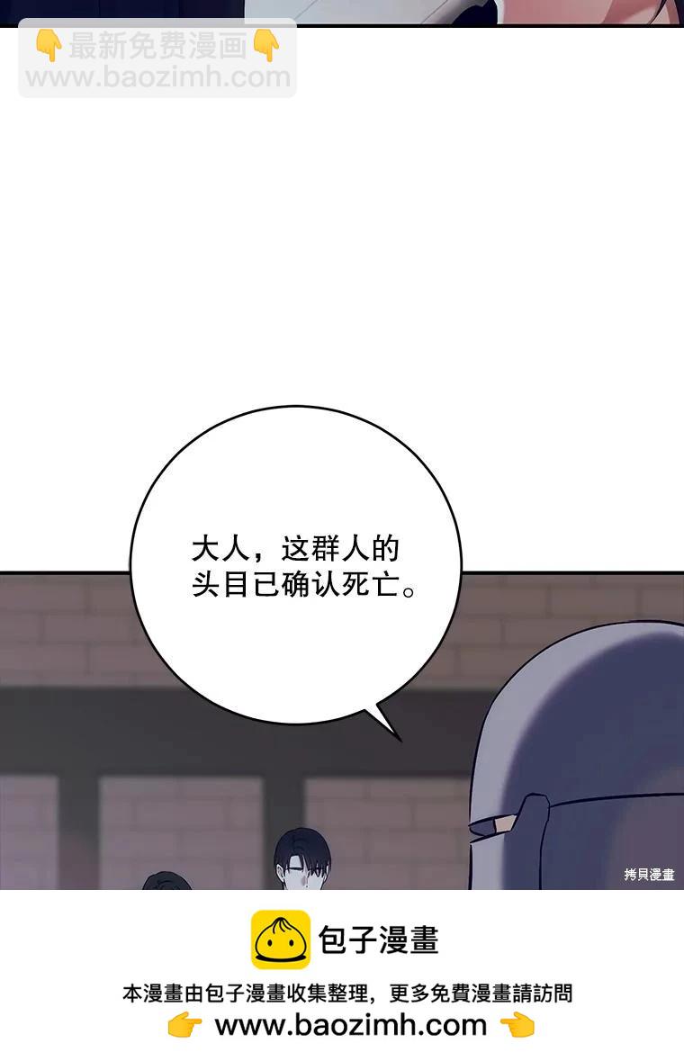 《好像掉进女尊游戏了》第79话 第50页