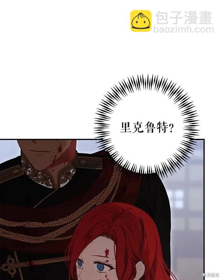 《好像掉进女尊游戏了》第79话 第8页