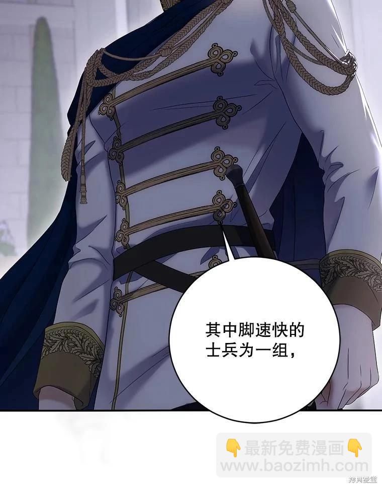 《好像掉进女尊游戏了》第77话 第12页