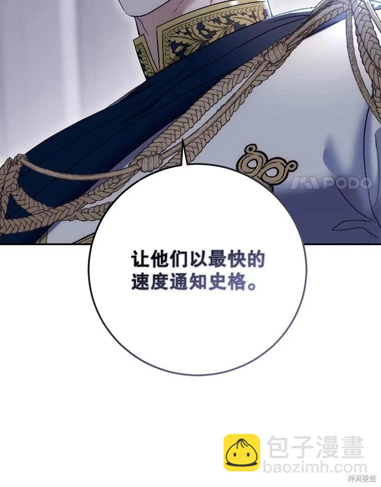 《好像掉进女尊游戏了》第77话 第14页