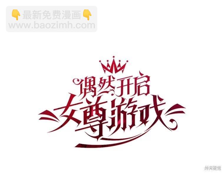 《好像掉进女尊游戏了》第77话 第15页