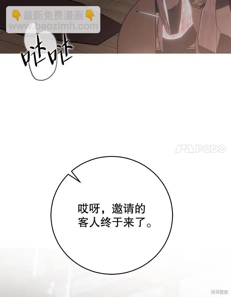《好像掉进女尊游戏了》第77话 第18页