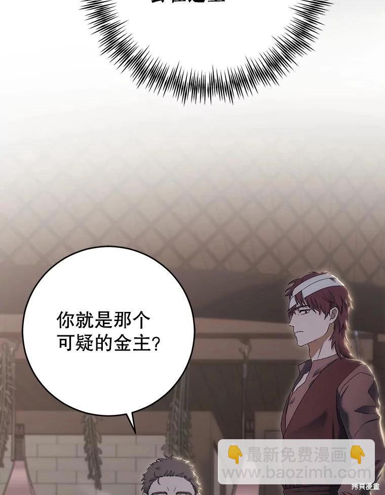 《好像掉进女尊游戏了》第77话 第24页