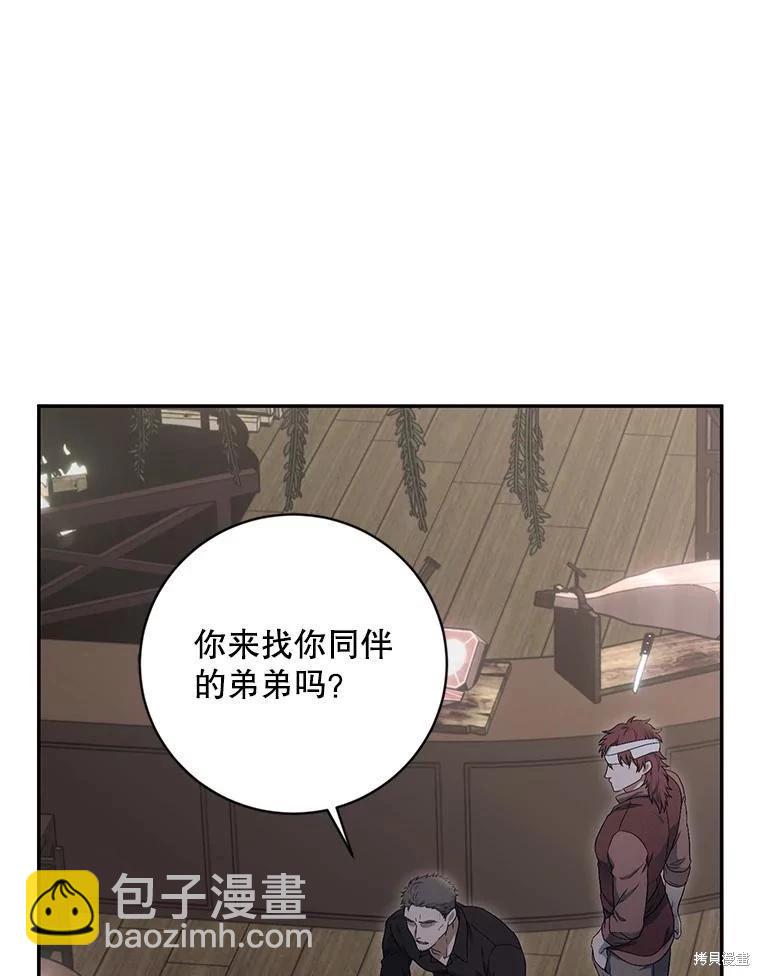 《好像掉进女尊游戏了》第77话 第26页