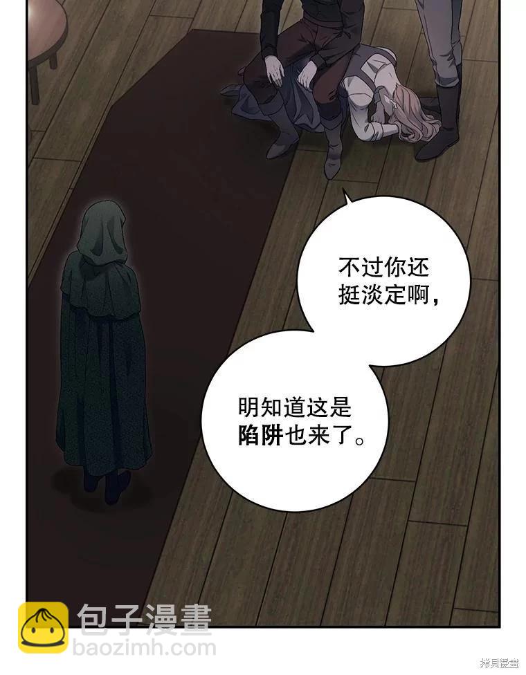《好像掉进女尊游戏了》第77话 第27页