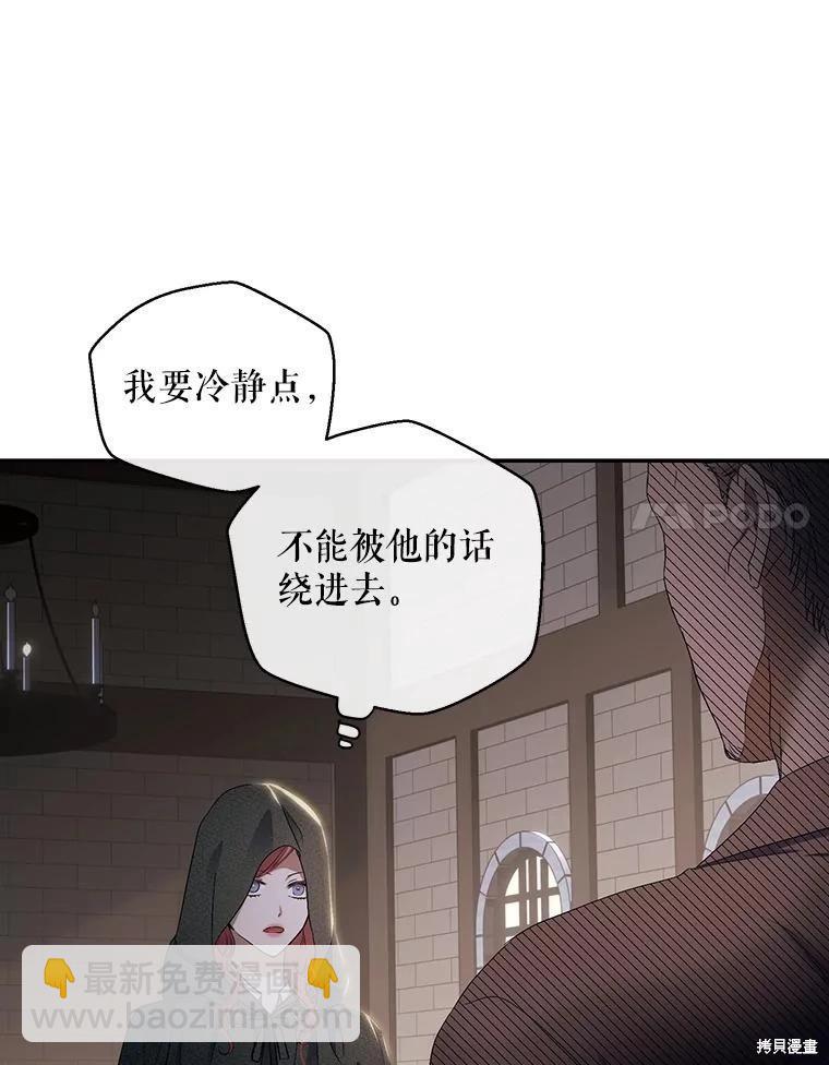 《好像掉进女尊游戏了》第77话 第28页