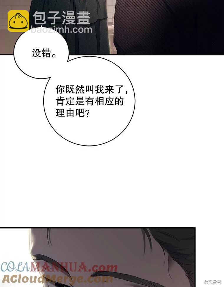 《好像掉进女尊游戏了》第77话 第29页