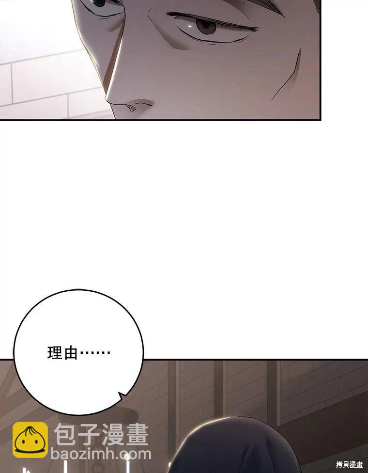《好像掉进女尊游戏了》第77话 第30页