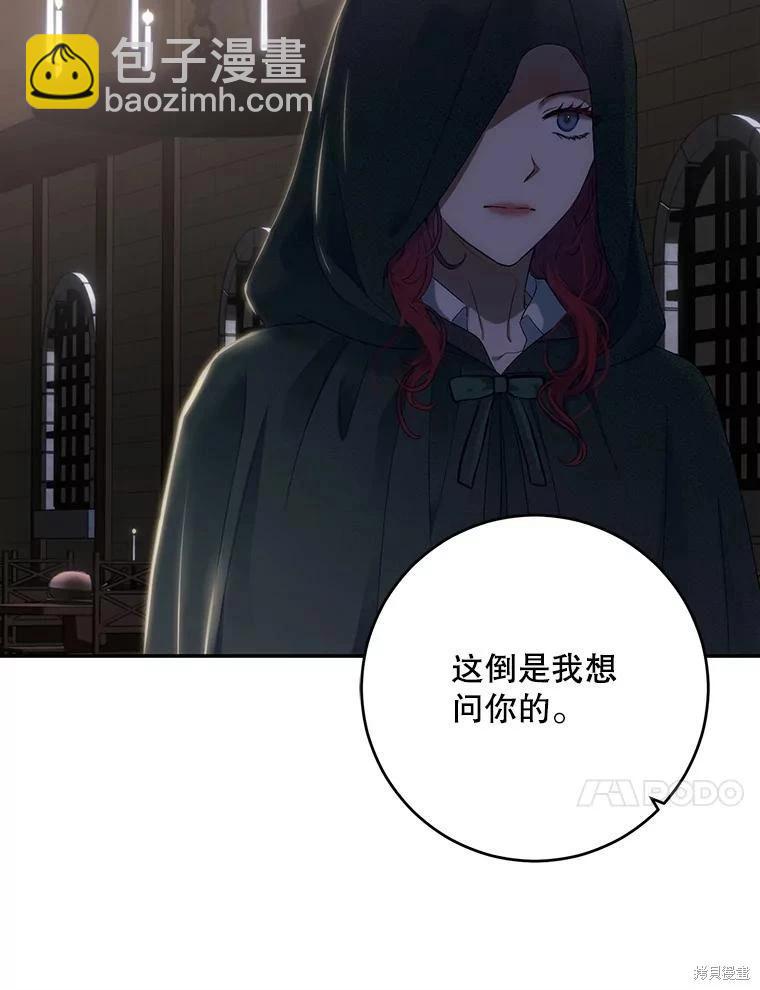 《好像掉进女尊游戏了》第77话 第31页