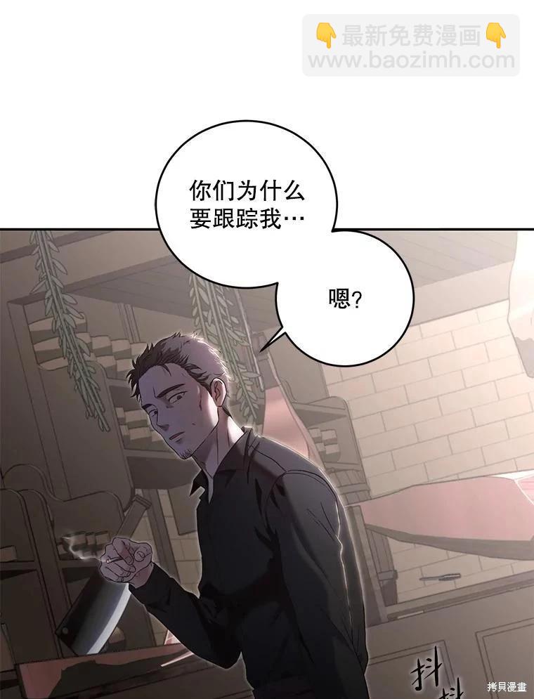 《好像掉进女尊游戏了》第77话 第32页