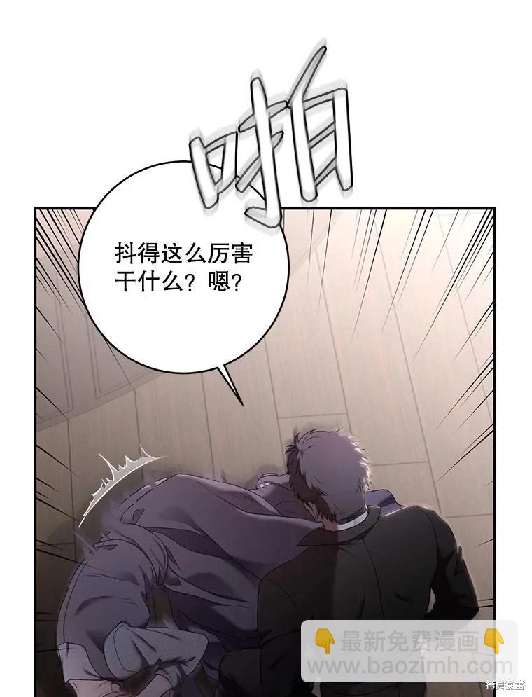 《好像掉进女尊游戏了》第77话 第34页