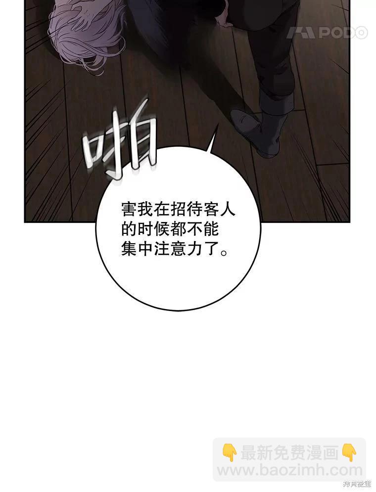 《好像掉进女尊游戏了》第77话 第35页