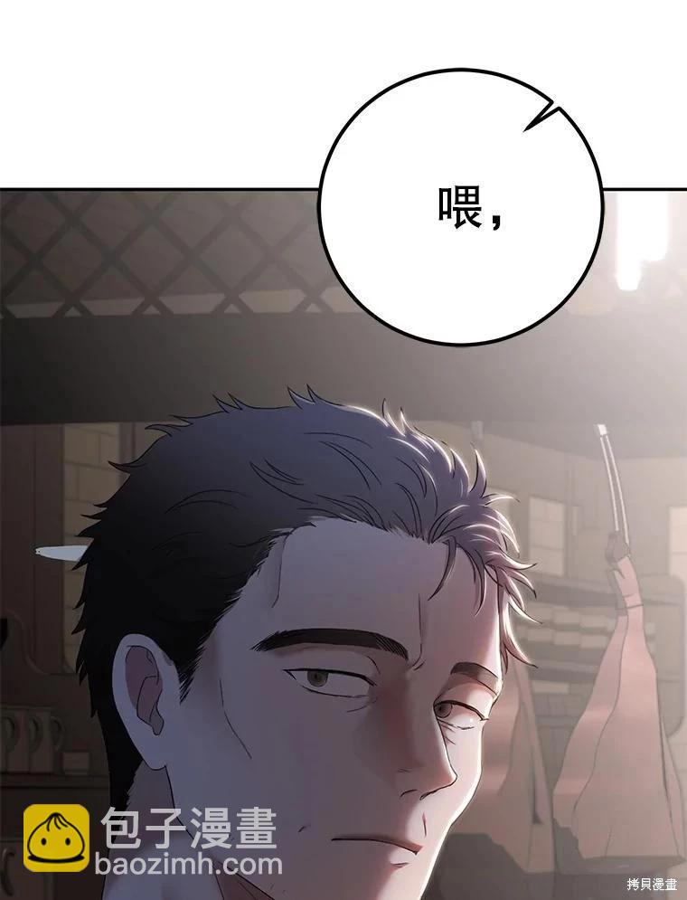 《好像掉进女尊游戏了》第77话 第36页