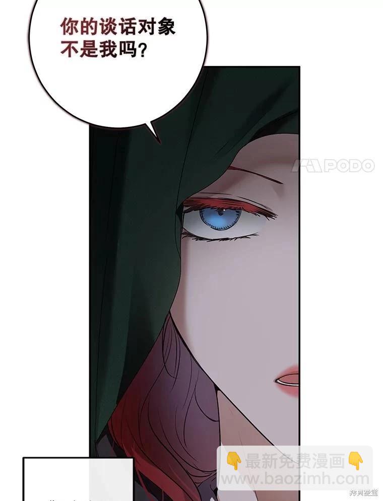 《好像掉进女尊游戏了》第77话 第38页