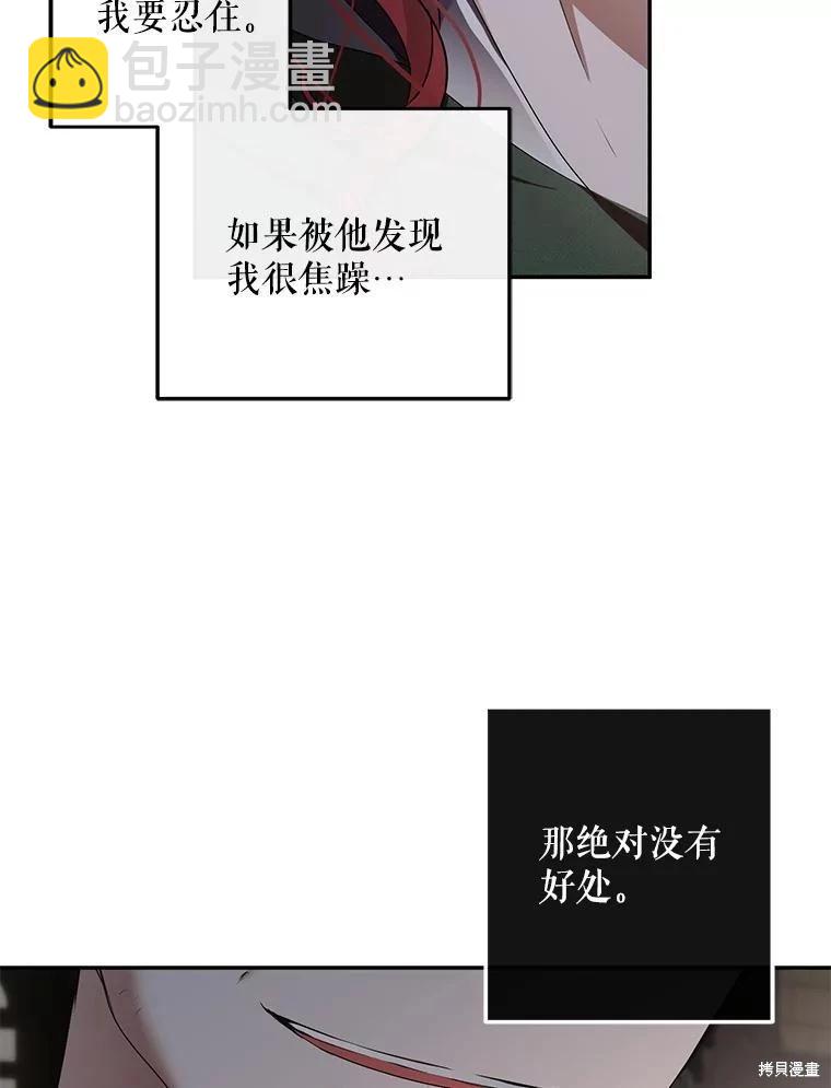 《好像掉进女尊游戏了》第77话 第39页