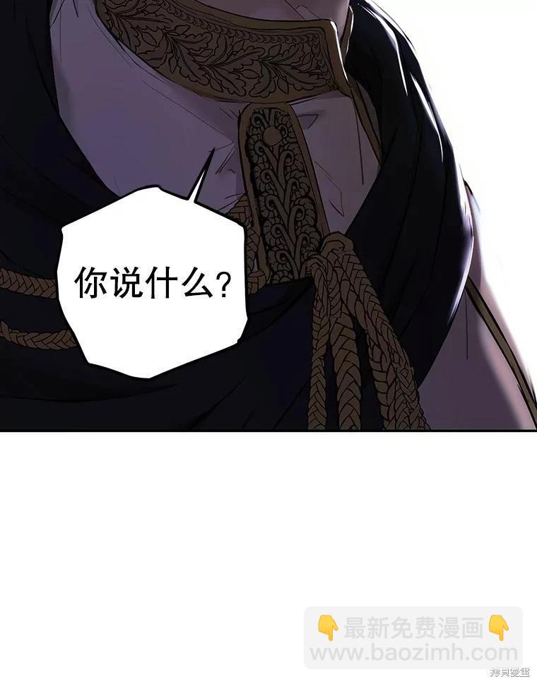 《好像掉进女尊游戏了》第77话 第3页