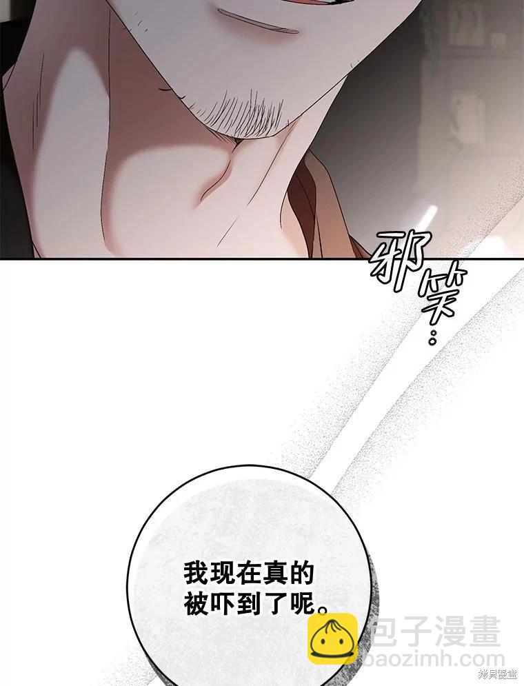 《好像掉进女尊游戏了》第77话 第40页