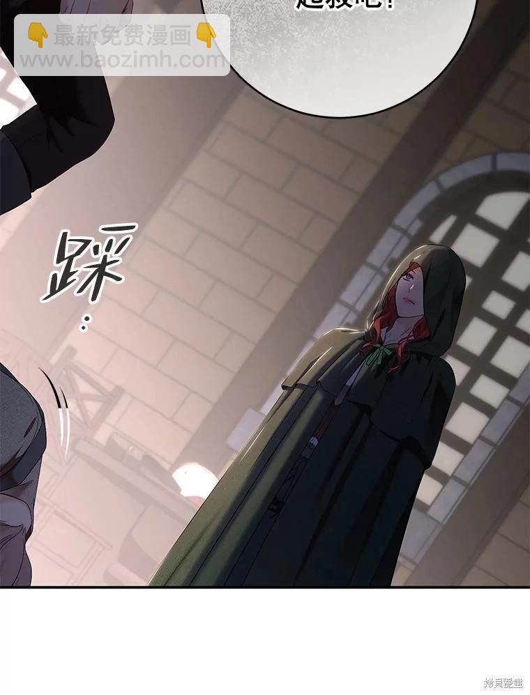 《好像掉进女尊游戏了》第77话 第42页