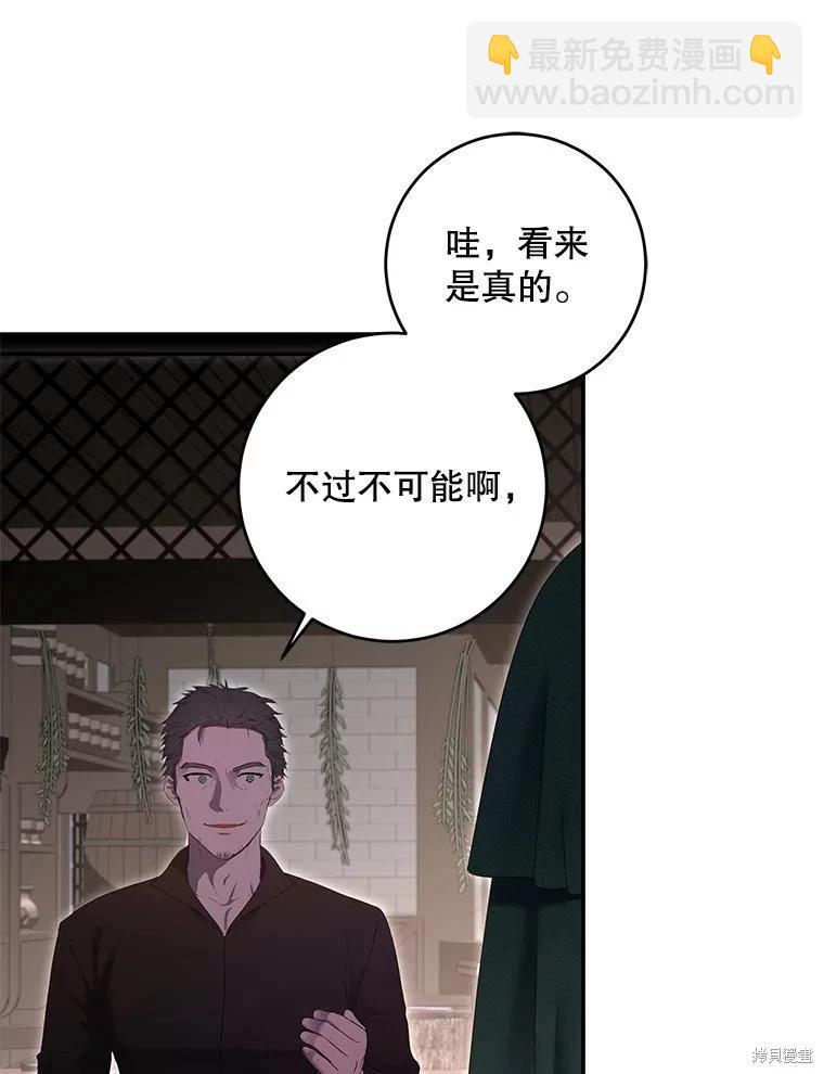 《好像掉进女尊游戏了》第77话 第43页