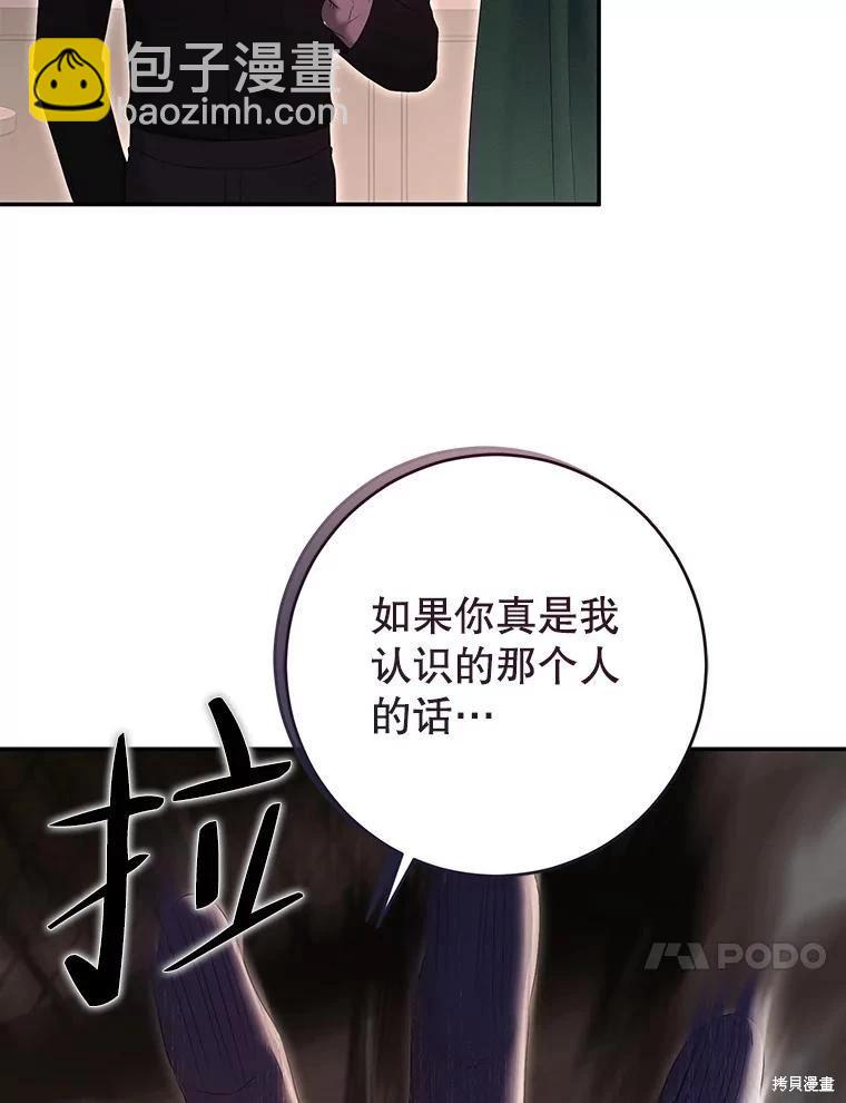 《好像掉进女尊游戏了》第77话 第44页