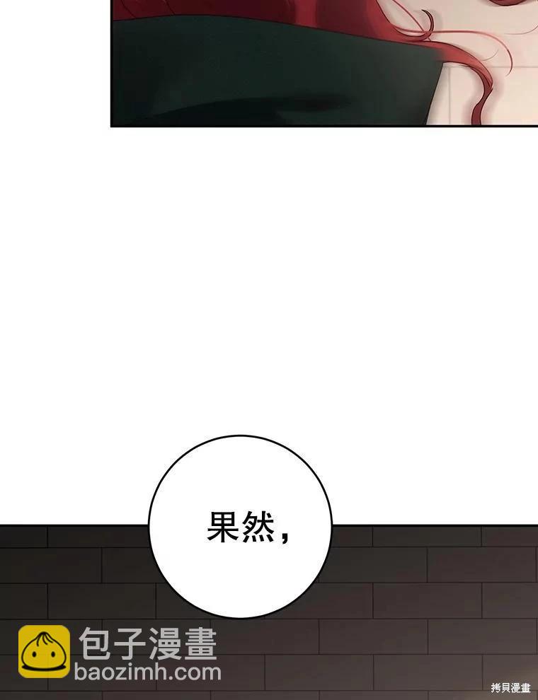 《好像掉进女尊游戏了》第77话 第47页