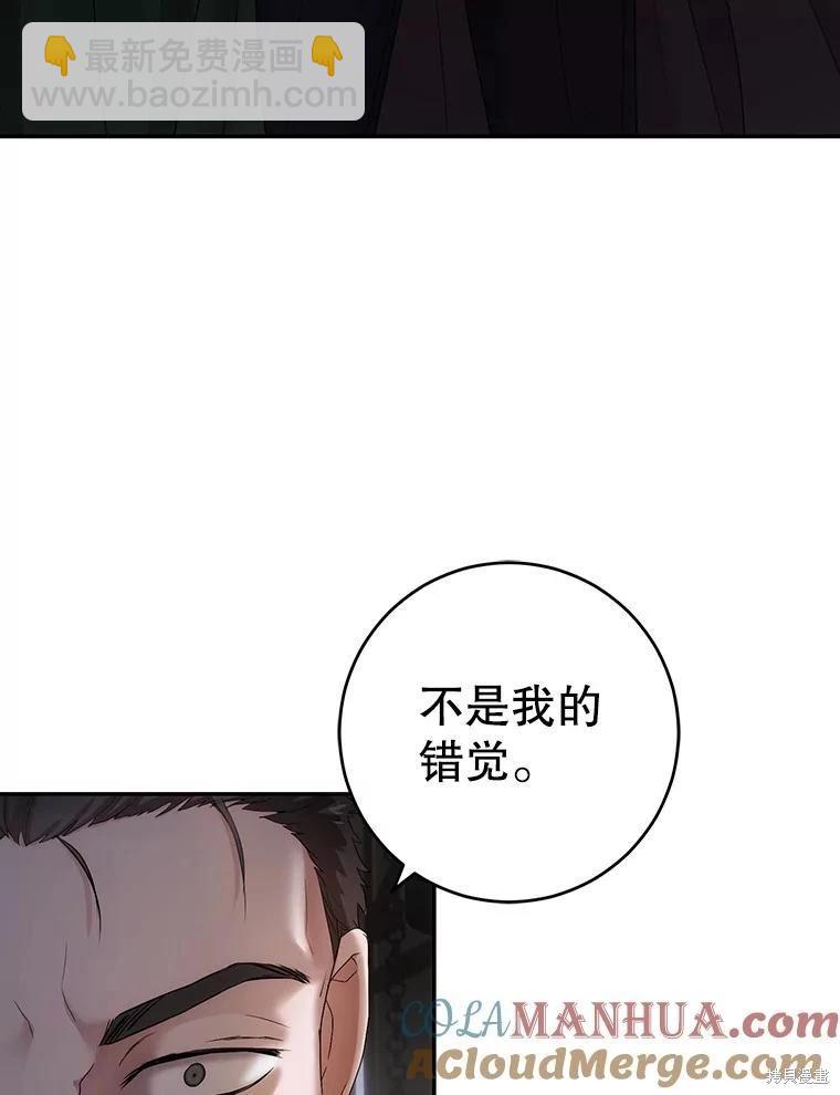 《好像掉进女尊游戏了》第77话 第49页