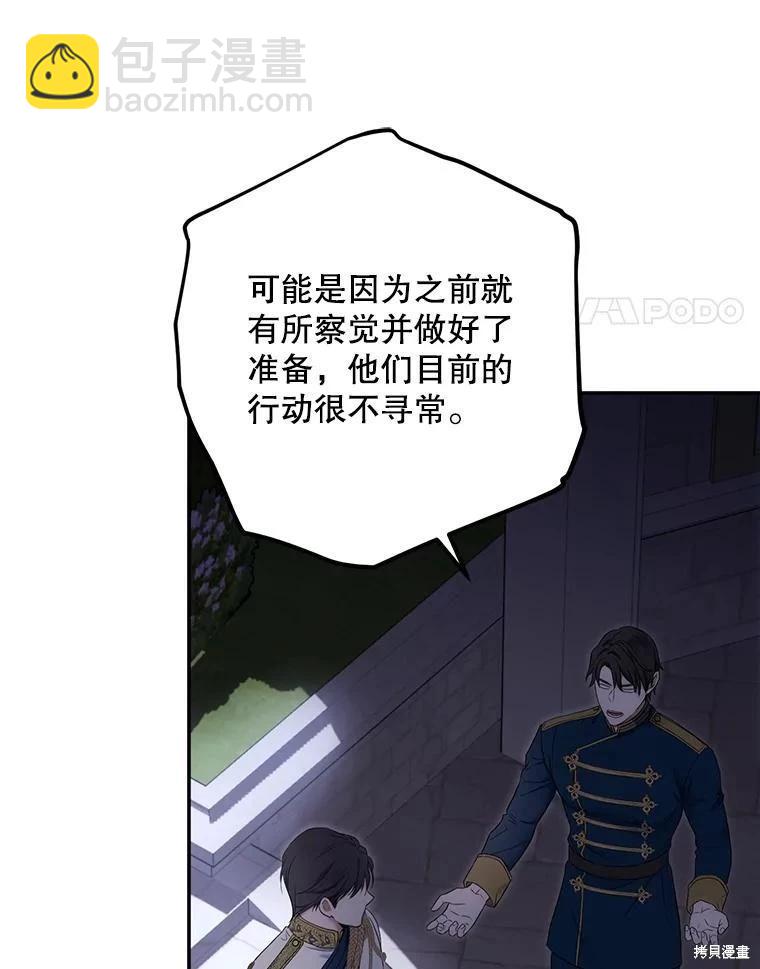 《好像掉进女尊游戏了》第77话 第4页