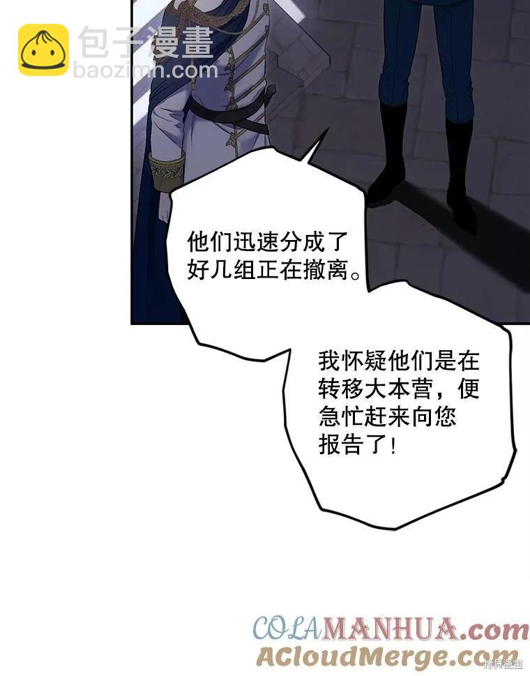 《好像掉进女尊游戏了》第77话 第5页