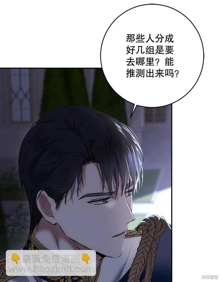 《好像掉进女尊游戏了》第77话 第6页