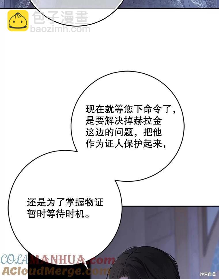 《好像掉进女尊游戏了》第77话 第9页