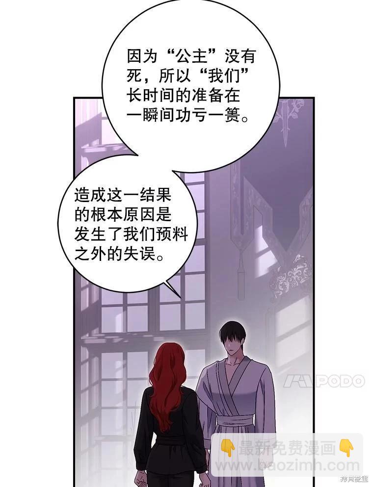 《好像掉进女尊游戏了》第80话 第10页