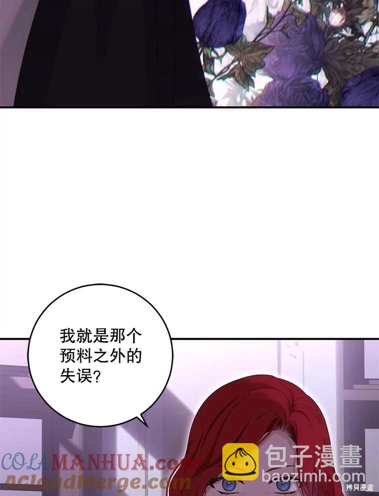 《好像掉进女尊游戏了》第80话 第13页