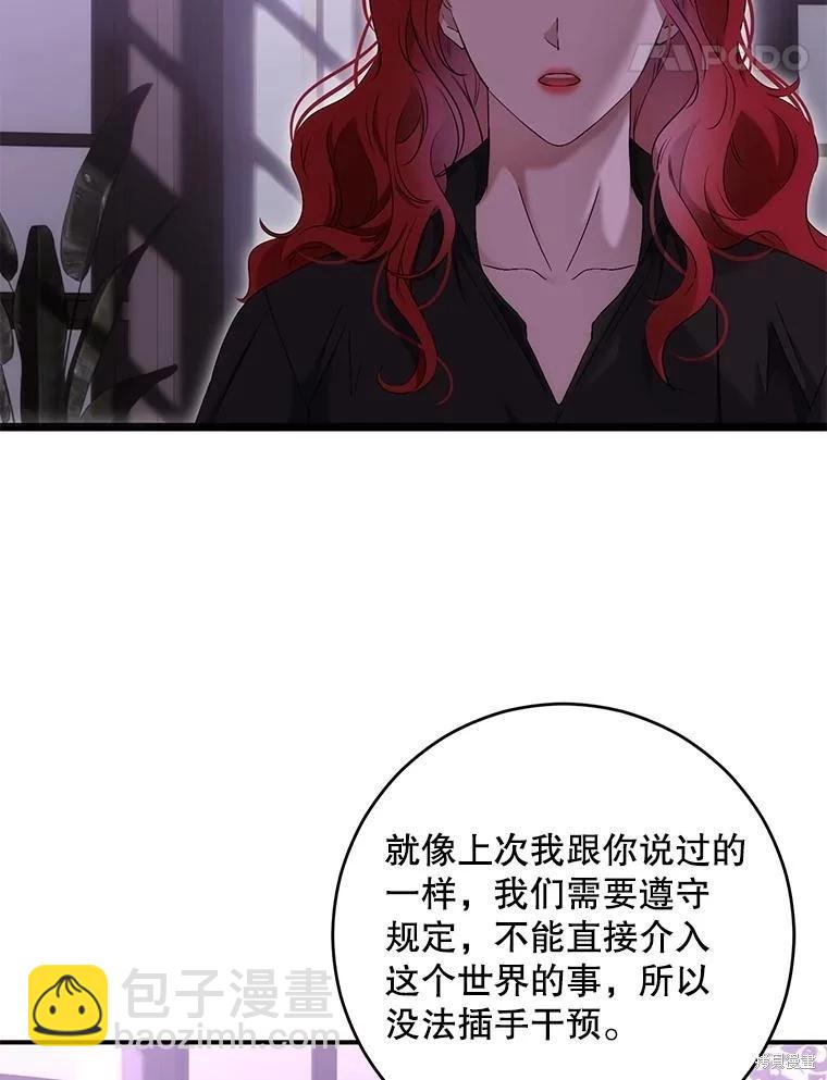 《好像掉进女尊游戏了》第80话 第14页