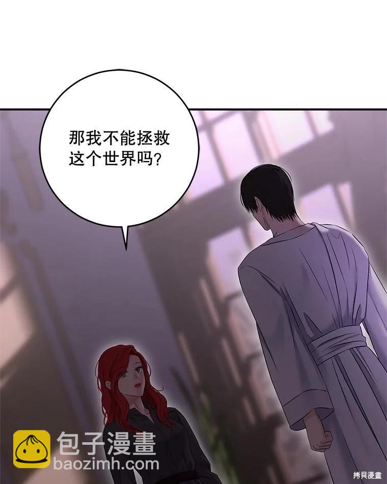 《好像掉进女尊游戏了》第80话 第16页