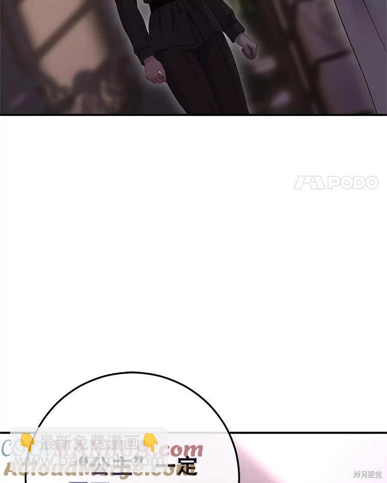 《好像掉进女尊游戏了》第80话 第17页