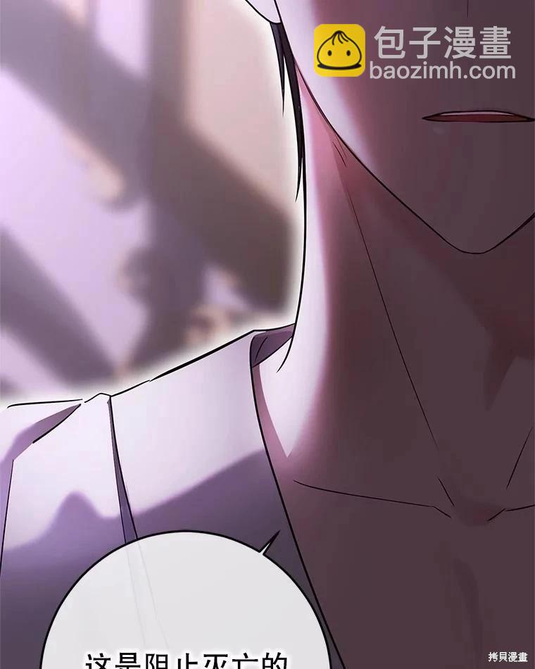 《好像掉进女尊游戏了》第80话 第19页