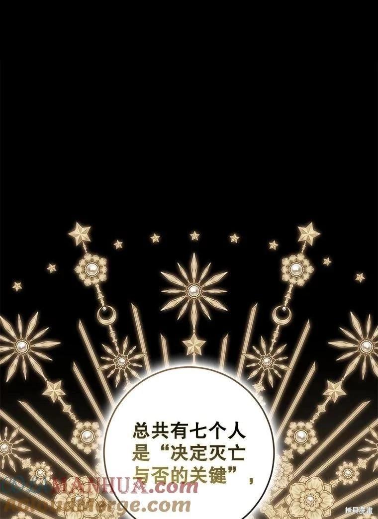 《好像掉进女尊游戏了》第80话 第1页