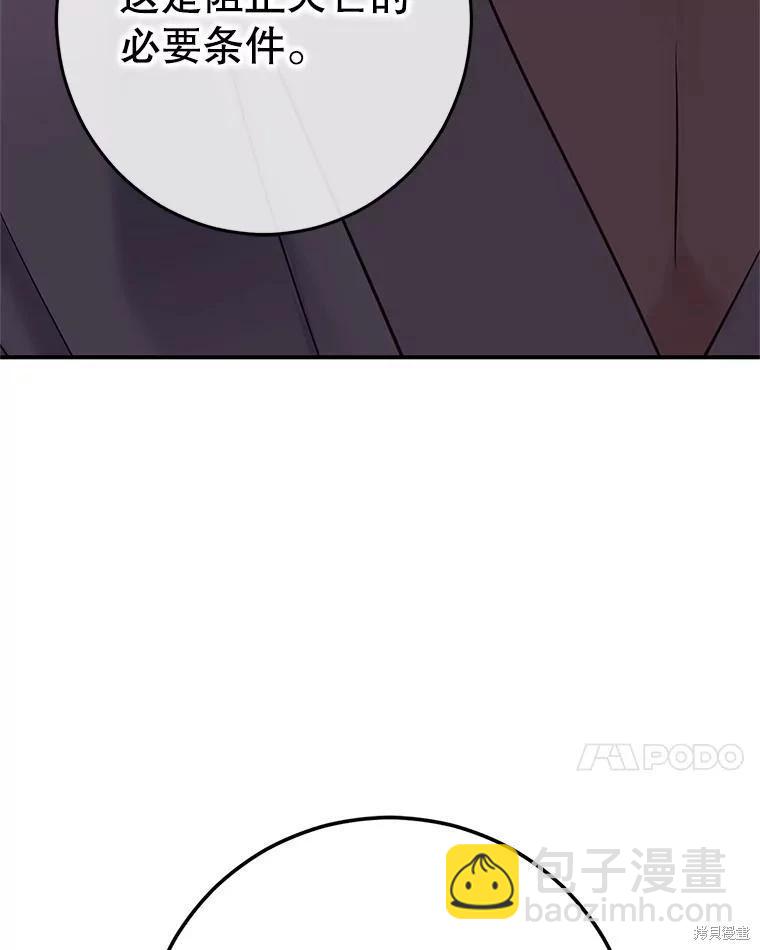 《好像掉进女尊游戏了》第80话 第20页